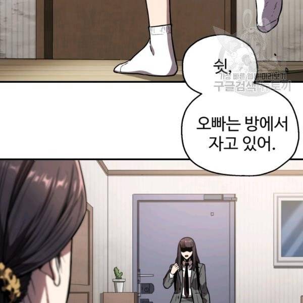 레벨업 못하는 플레이어 21화 19