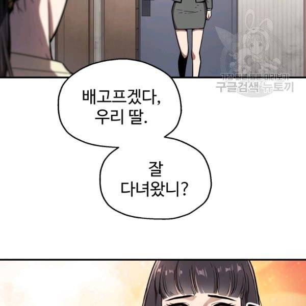 레벨업 못하는 플레이어 21화 20