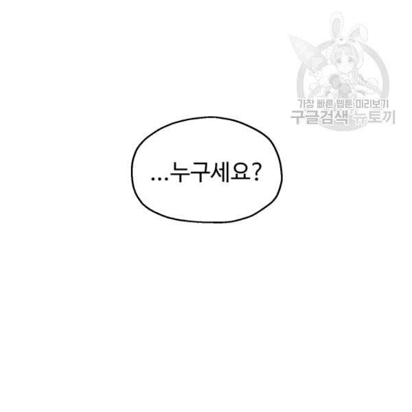 레벨업 못하는 플레이어 21화 23