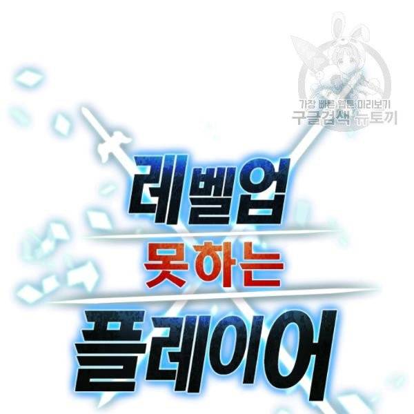 레벨업 못하는 플레이어 21화 24