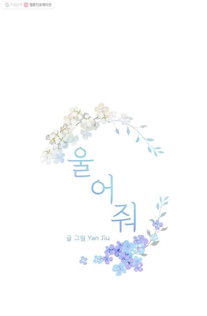 울어줘 10화 1