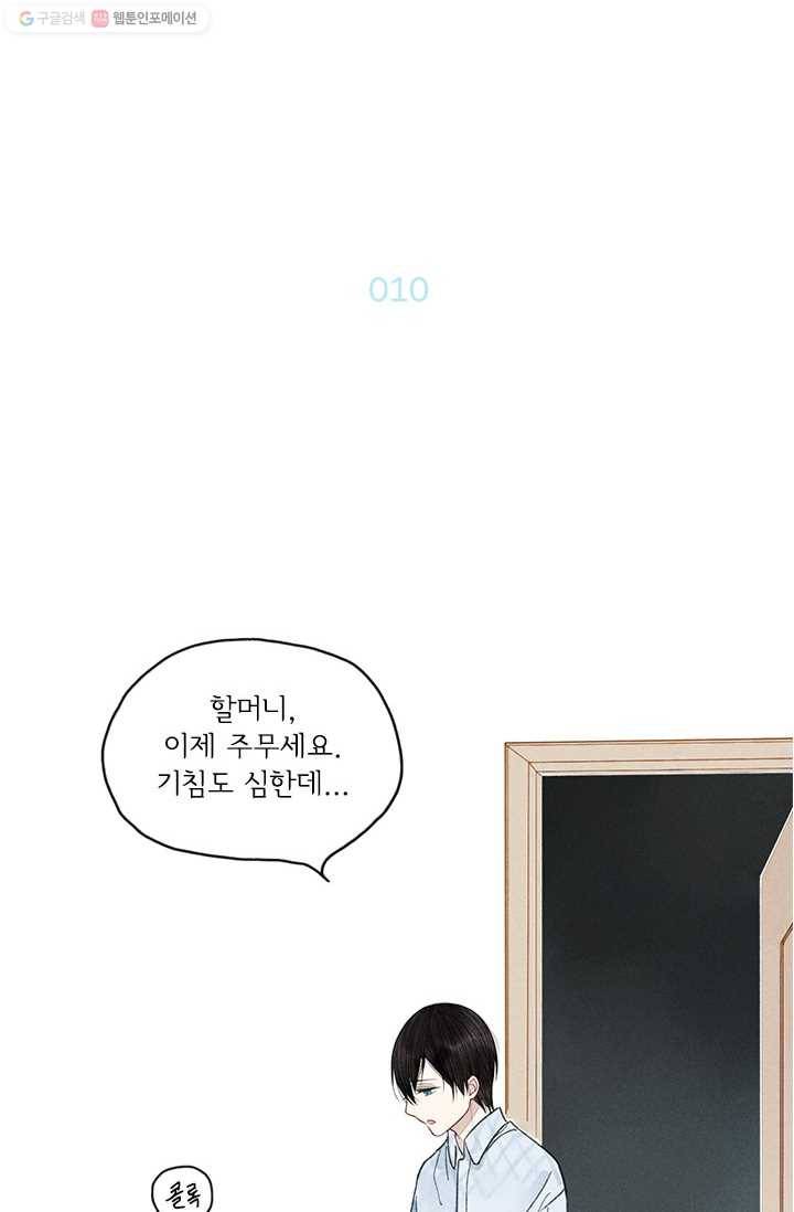 울어줘 10화 2