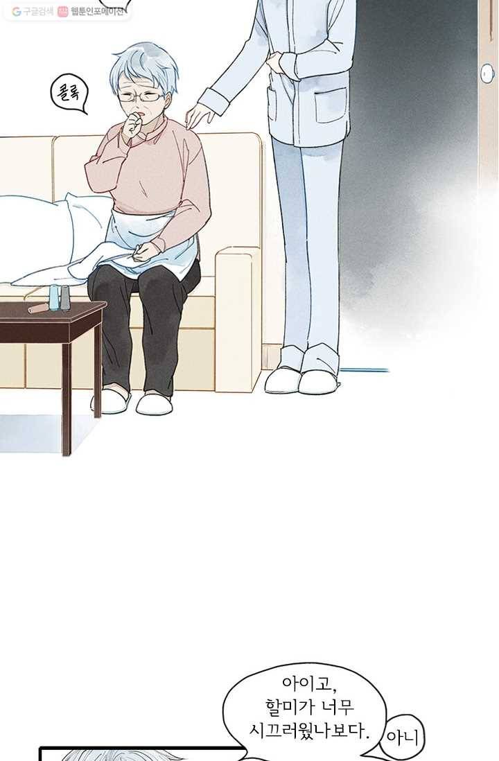 울어줘 10화 3
