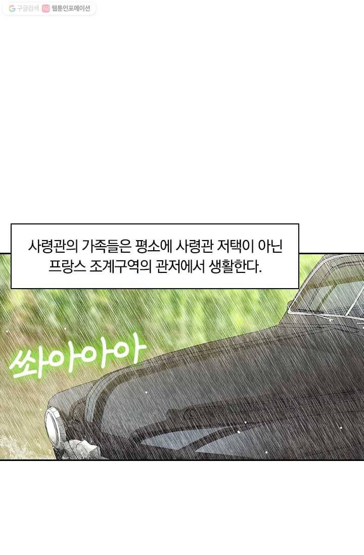 달콤살벌한 약혼자 37화 1