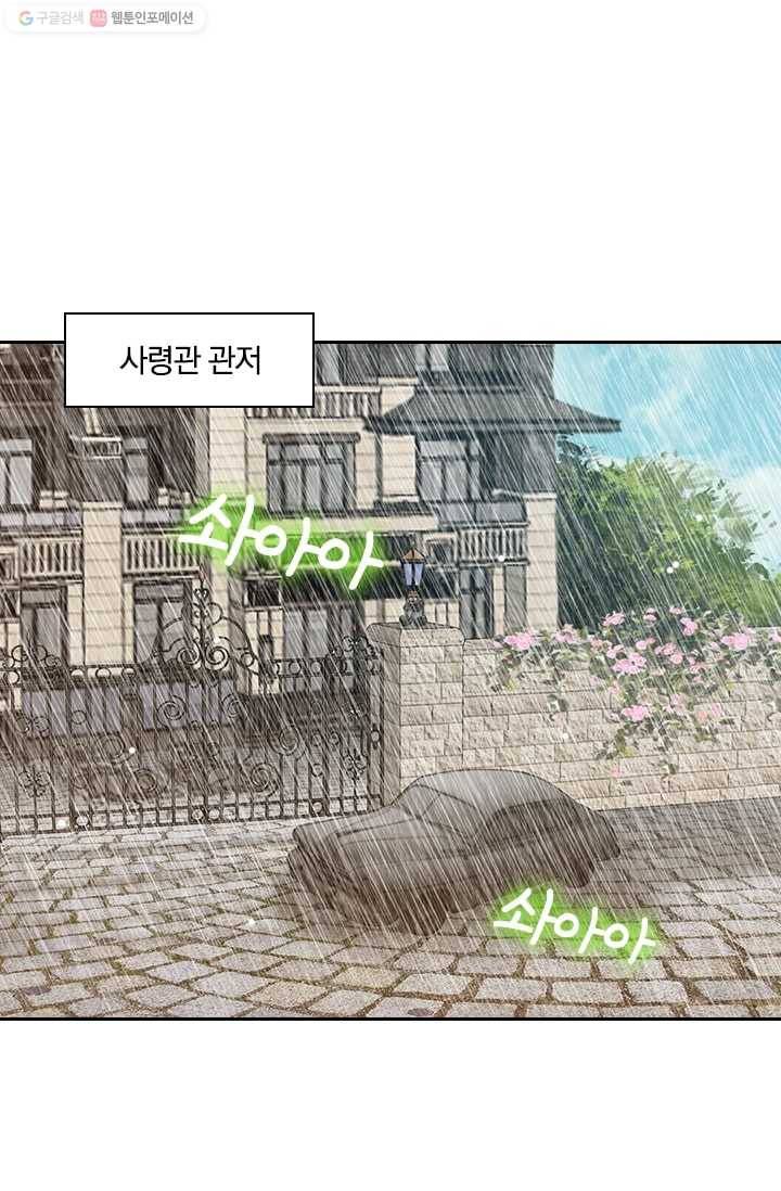 달콤살벌한 약혼자 37화 2