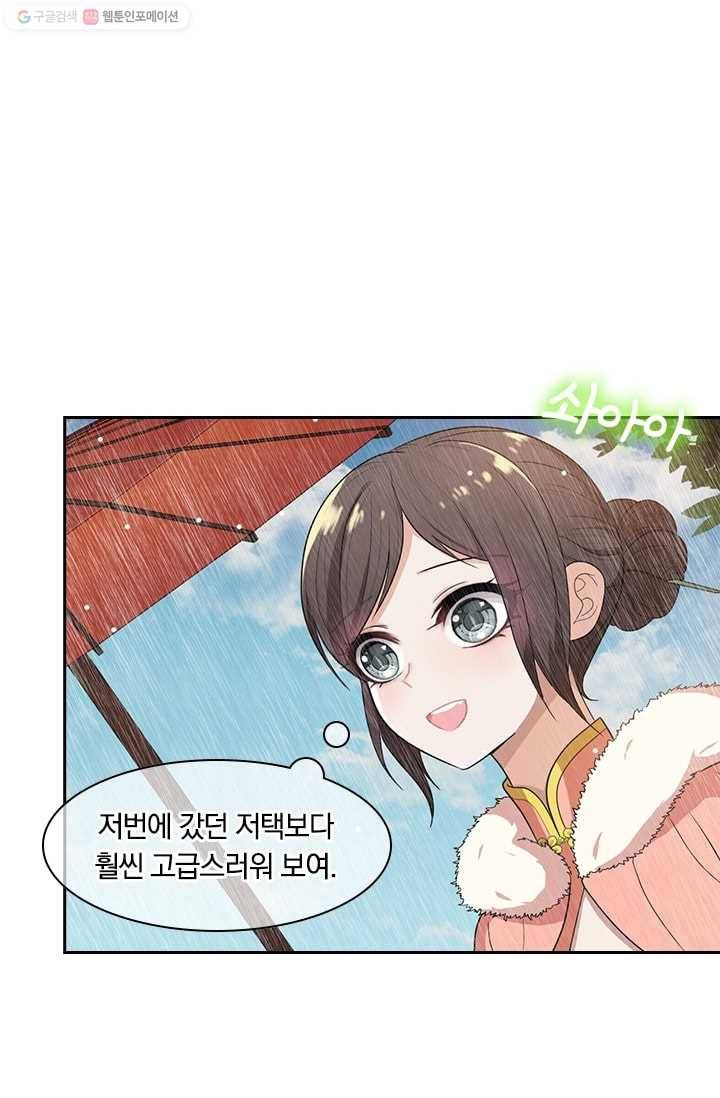 달콤살벌한 약혼자 37화 4
