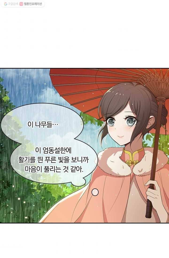 달콤살벌한 약혼자 37화 6