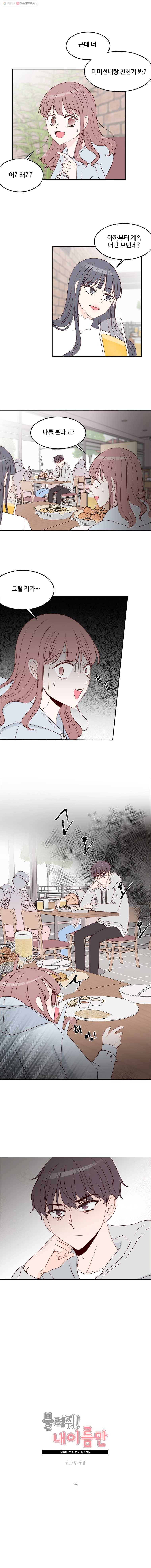 불러줘 내 이름만 4화 2