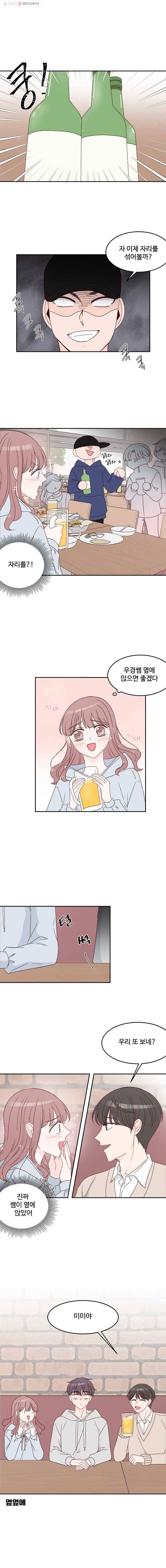 불러줘 내 이름만 4화 3