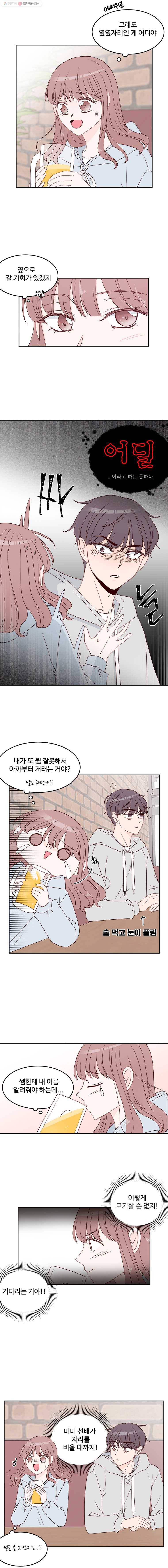불러줘 내 이름만 4화 4