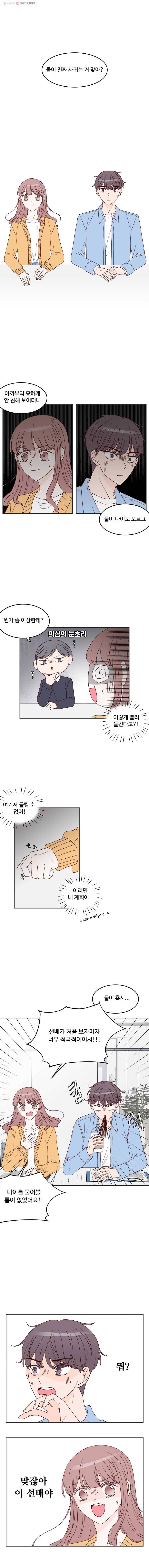 불러줘 내 이름만 14화 1