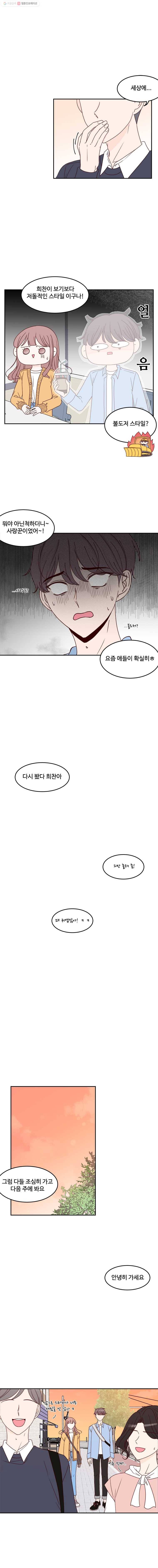 불러줘 내 이름만 14화 2
