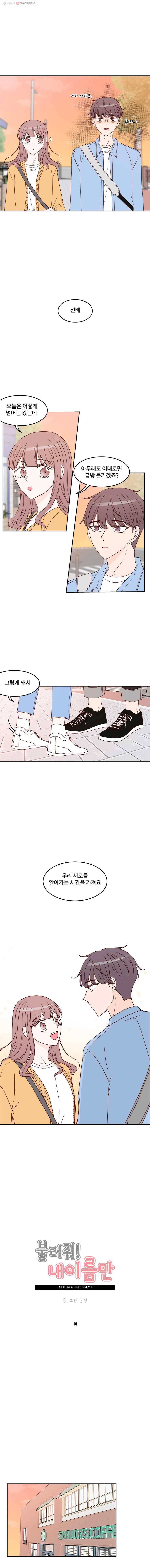 불러줘 내 이름만 14화 3