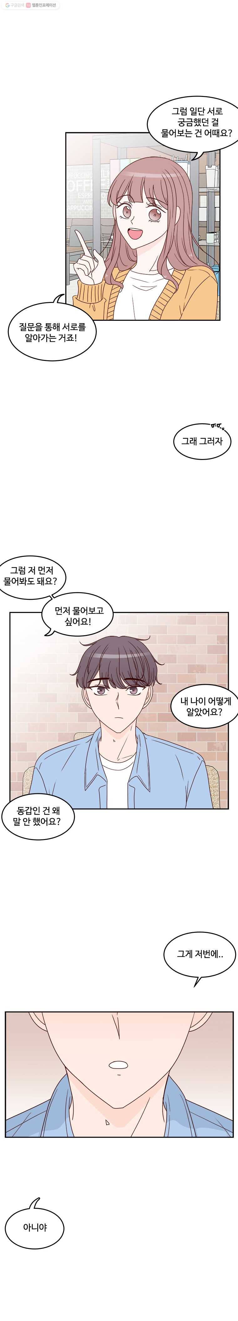 불러줘 내 이름만 14화 4
