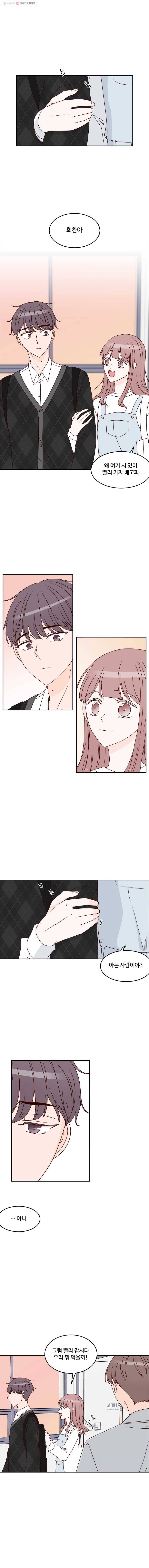 불러줘 내 이름만 19화 3