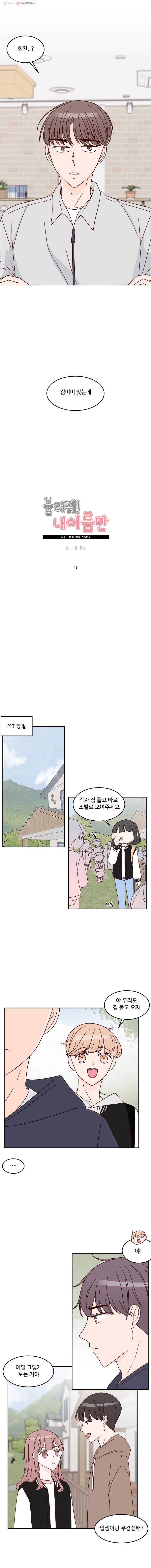 불러줘 내 이름만 19화 4