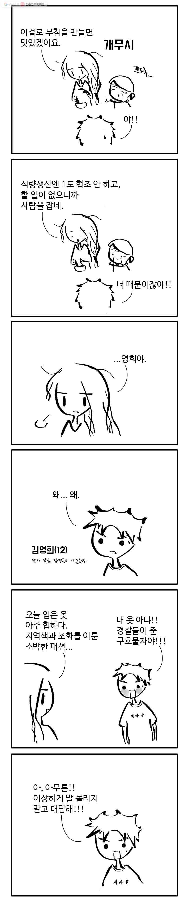 닭은 의외로 위대하다 17화 3.나는 네가 지난 여름에 한 일을 알고 있다 3 3