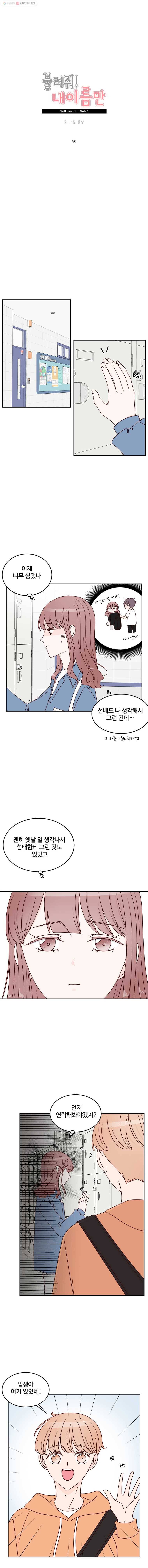 불러줘 내 이름만 30화 1