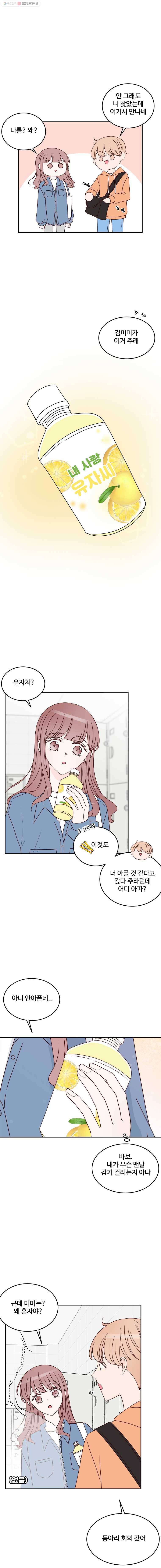 불러줘 내 이름만 30화 2