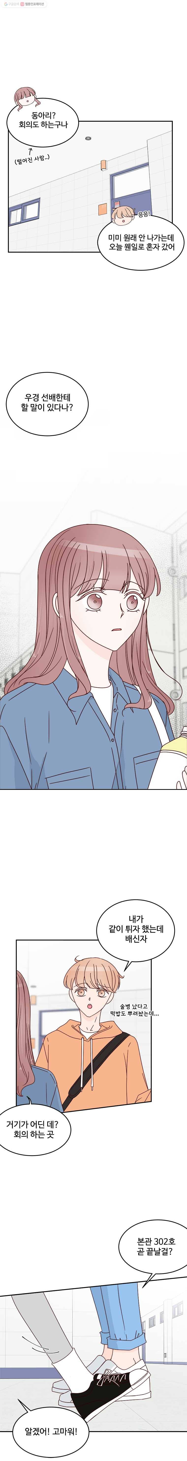 불러줘 내 이름만 30화 3