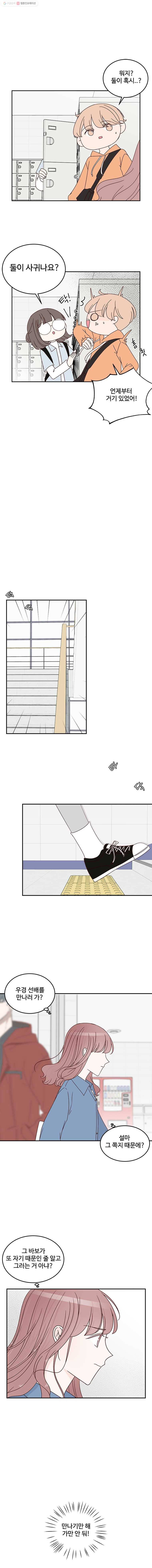 불러줘 내 이름만 30화 4