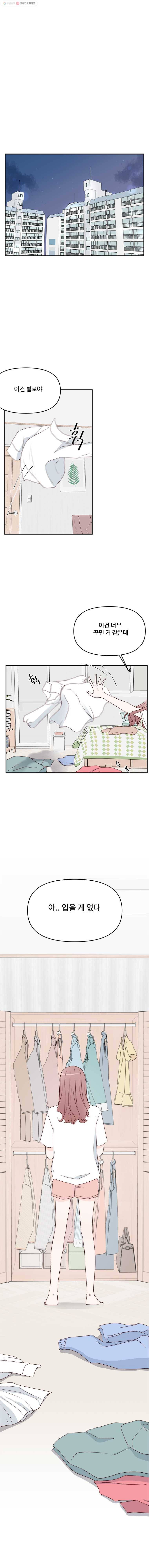 불러줘 내 이름만 33화 1