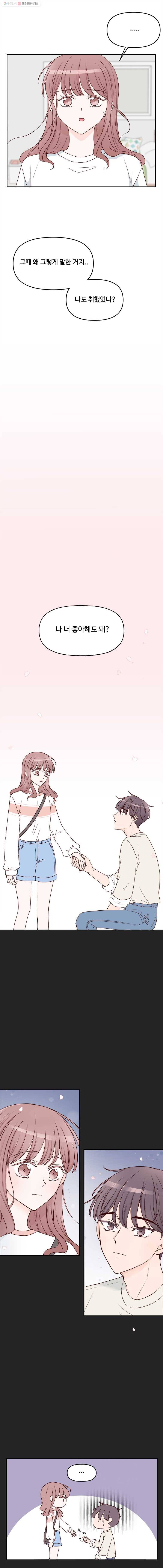 불러줘 내 이름만 33화 2