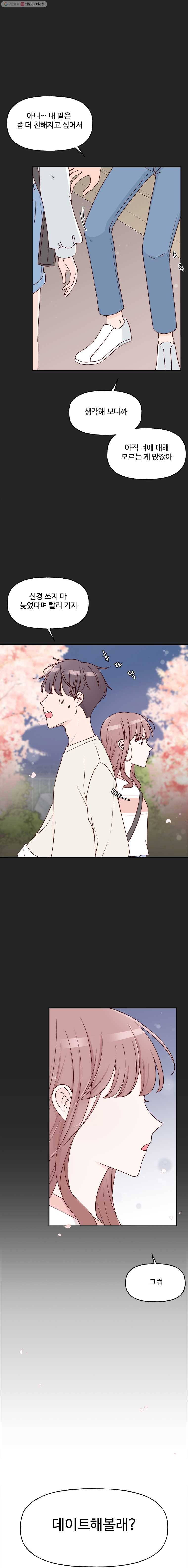 불러줘 내 이름만 33화 3