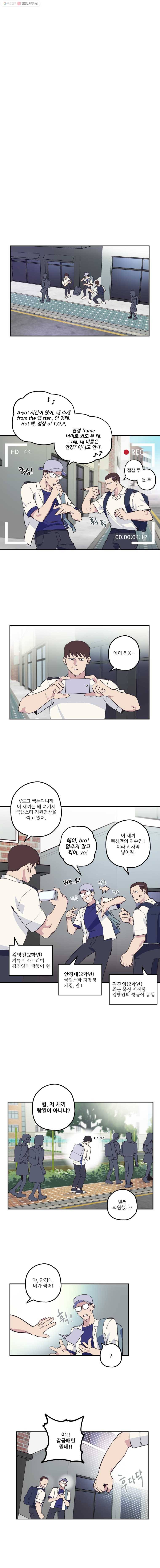 너에게 투 혼(魂)! 3화 등교 1