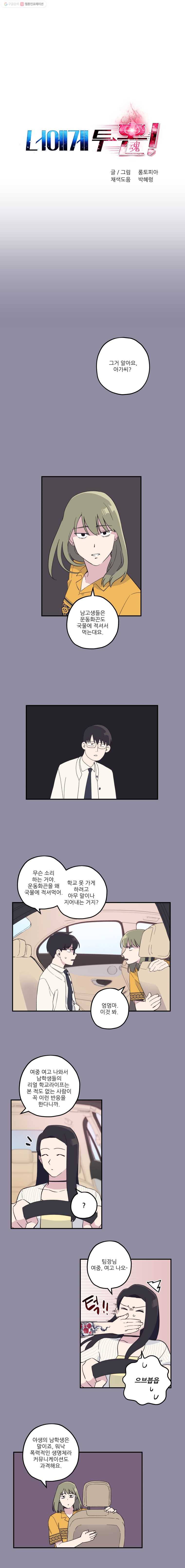 너에게 투 혼(魂)! 3화 등교 3