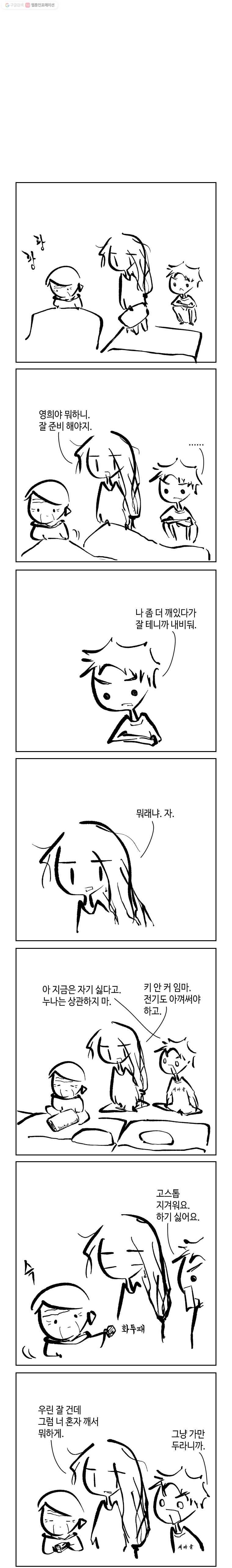 닭은 의외로 위대하다 41화 4.닭 도둑 2 1