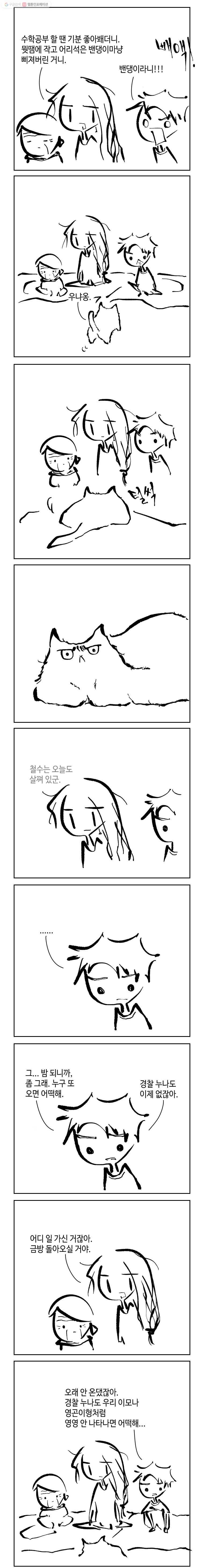 닭은 의외로 위대하다 41화 4.닭 도둑 2 2