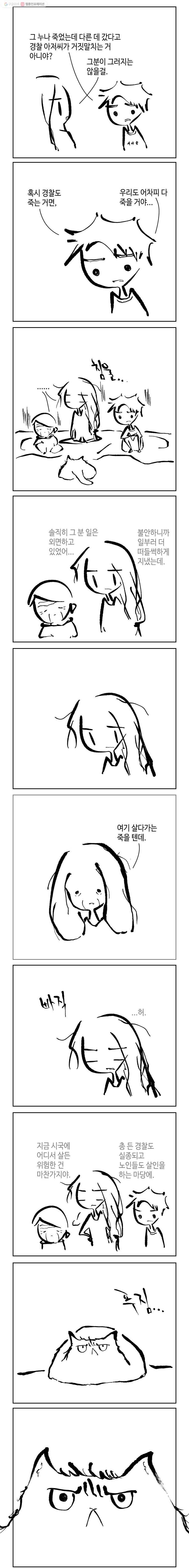 닭은 의외로 위대하다 41화 4.닭 도둑 2 3
