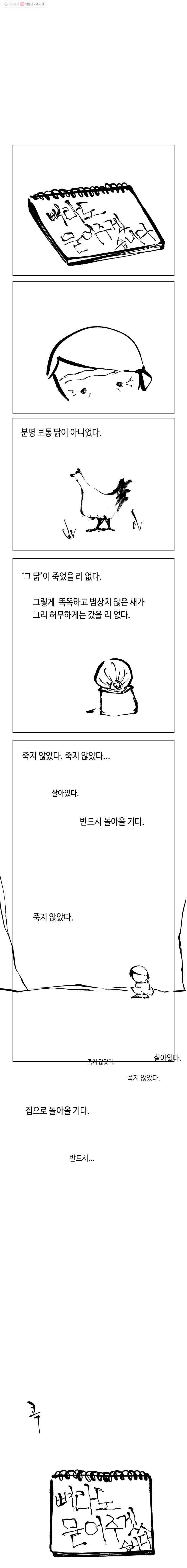 닭은 의외로 위대하다 4.닭 도둑 7 1