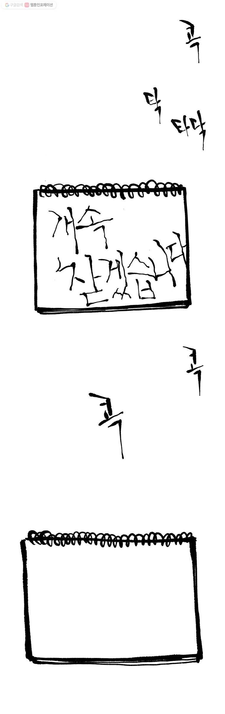 닭은 의외로 위대하다 4.닭 도둑 7 2