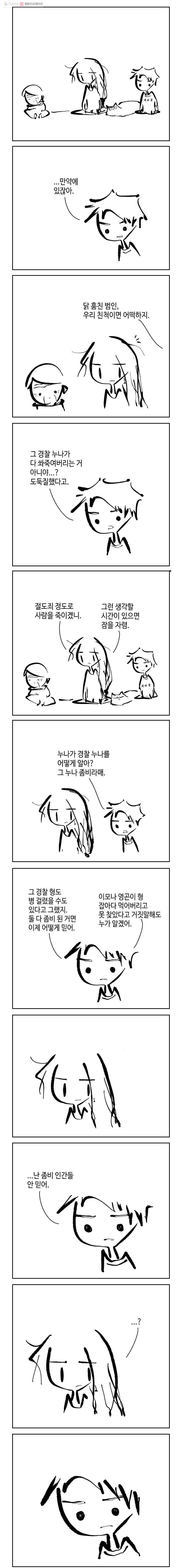 닭은 의외로 위대하다 4.닭 도둑 7 6
