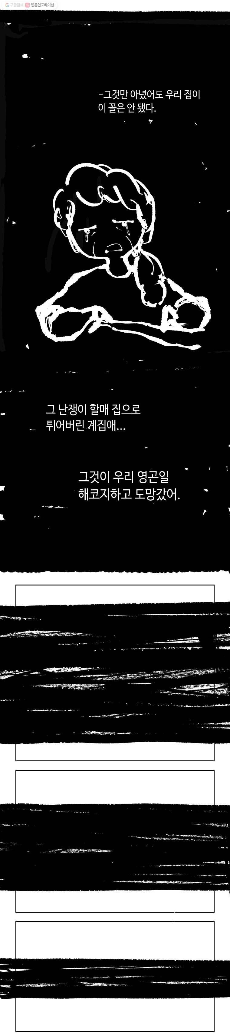 닭은 의외로 위대하다 4.닭 도둑 7 9