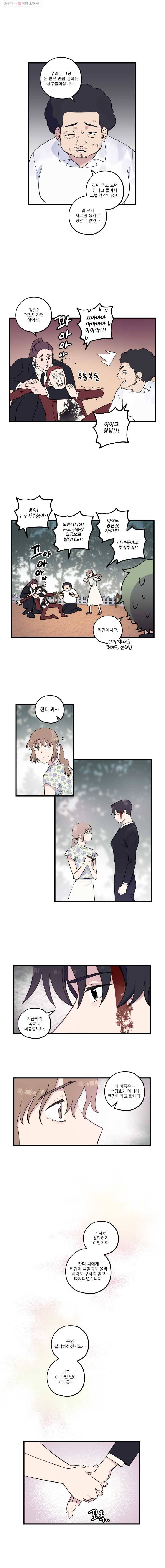 너에게 투 혼(魂)! 19화 홍잔디(7) 1