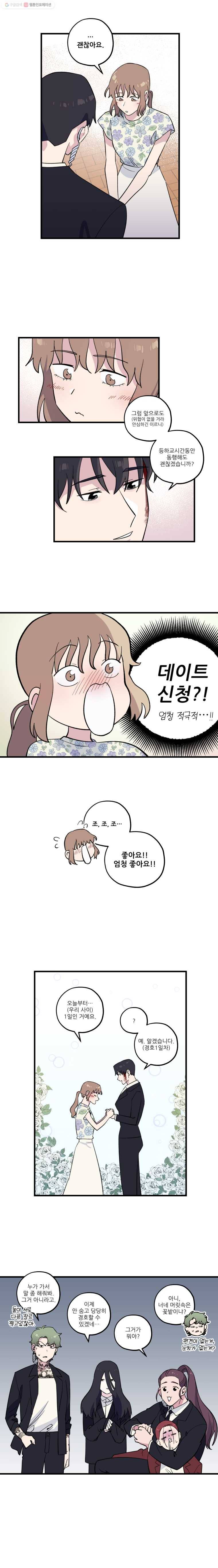 너에게 투 혼(魂)! 19화 홍잔디(7) 2