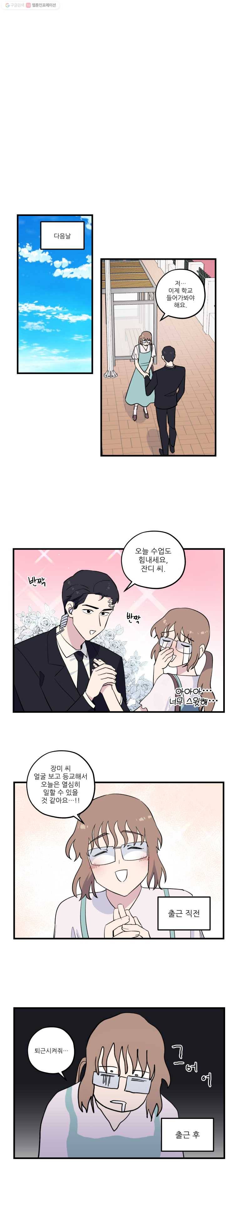 너에게 투 혼(魂)! 19화 홍잔디(7) 3