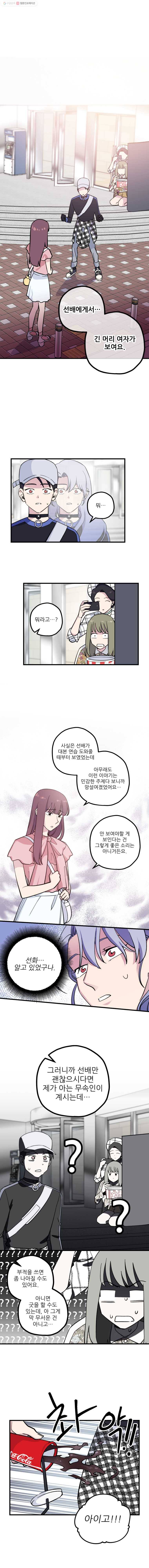 너에게 투 혼(魂)! 29화 데이트(3) 1