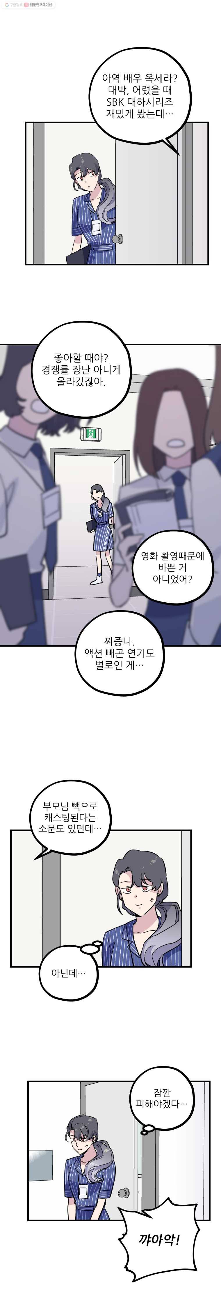 너에게 투 혼(魂)! 39화 최애령(1) 2
