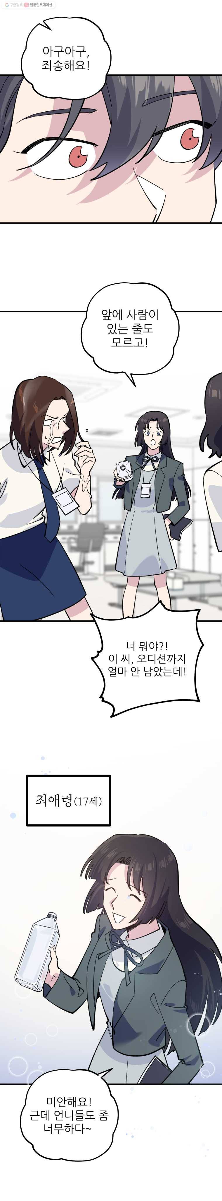 너에게 투 혼(魂)! 39화 최애령(1) 3