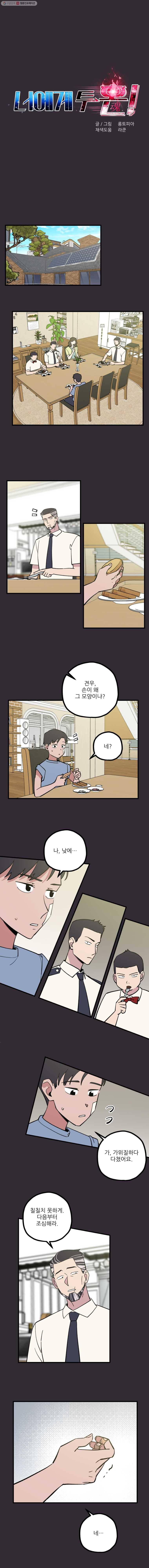 너에게 투 혼(魂)! 49화 남견우 (2) 1