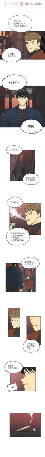 주간소년열애사 160화 1