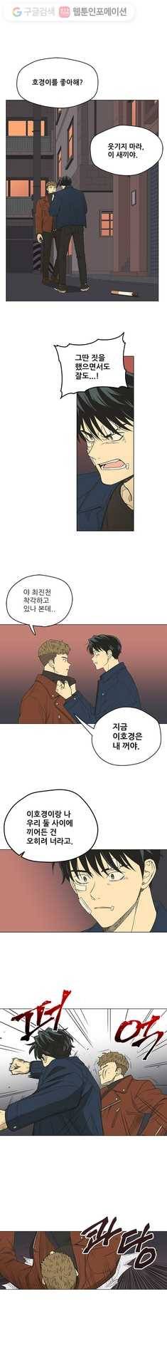 주간소년열애사 160화 2