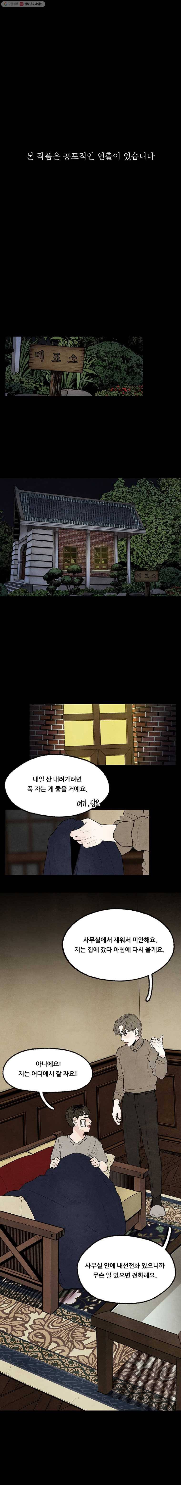 그림자정원 04화 1