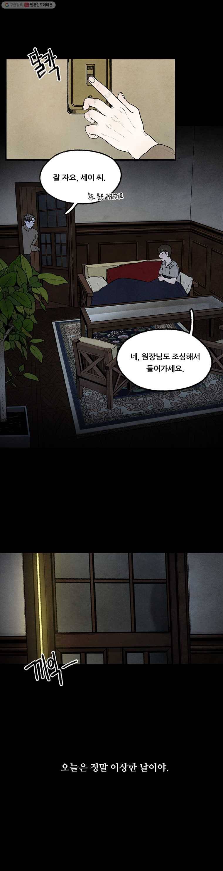 그림자정원 04화 2