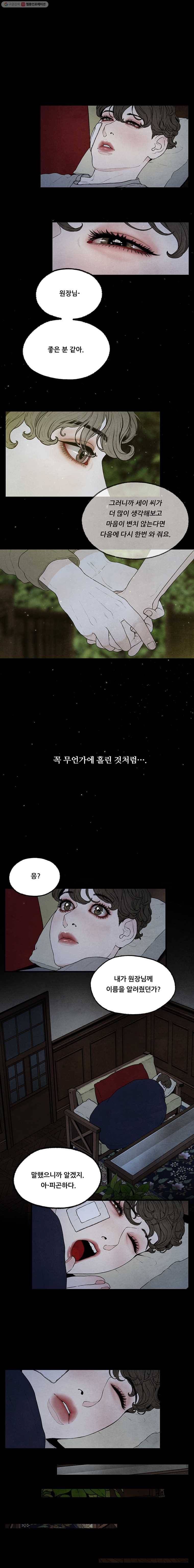 그림자정원 04화 3