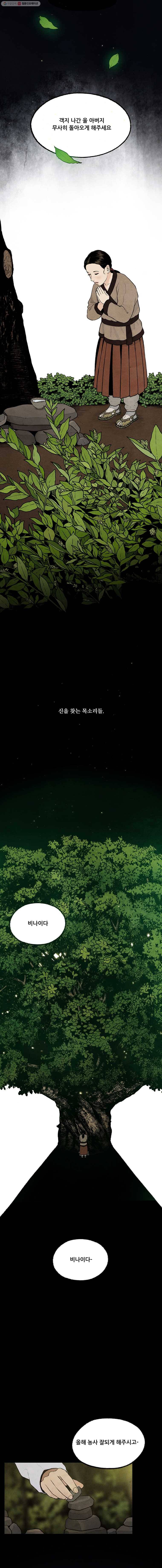 그림자정원 17화 2